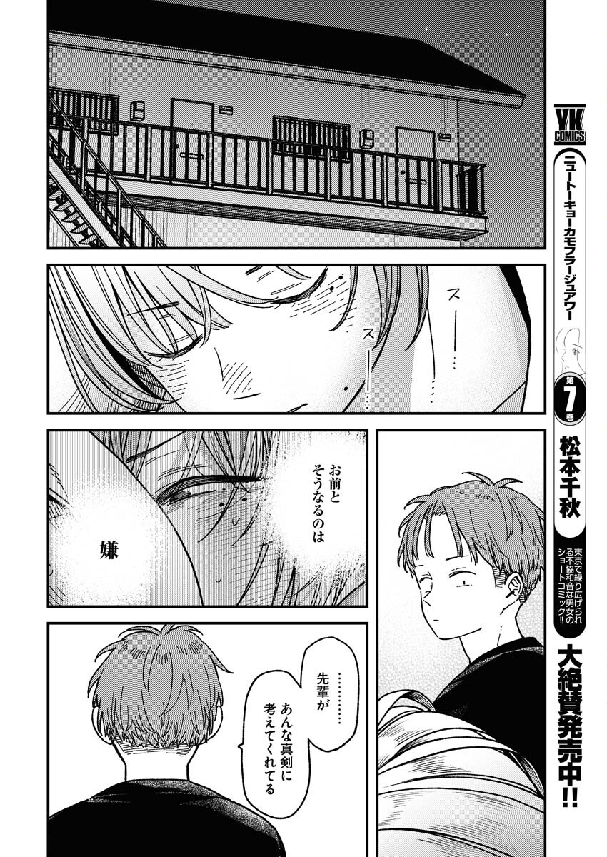 Toru ni Taranai - Chapter 7 - Page 14