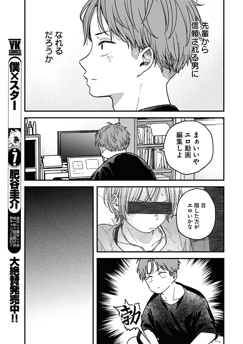 Toru ni Taranai - Chapter 7 - Page 15
