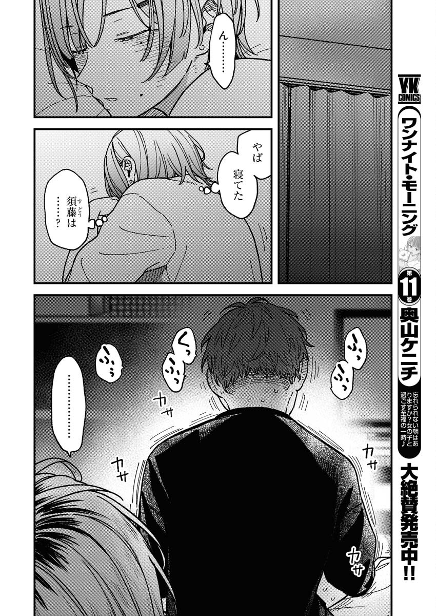 Toru ni Taranai - Chapter 7 - Page 16