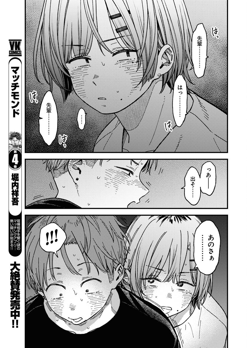 Toru ni Taranai - Chapter 7 - Page 17