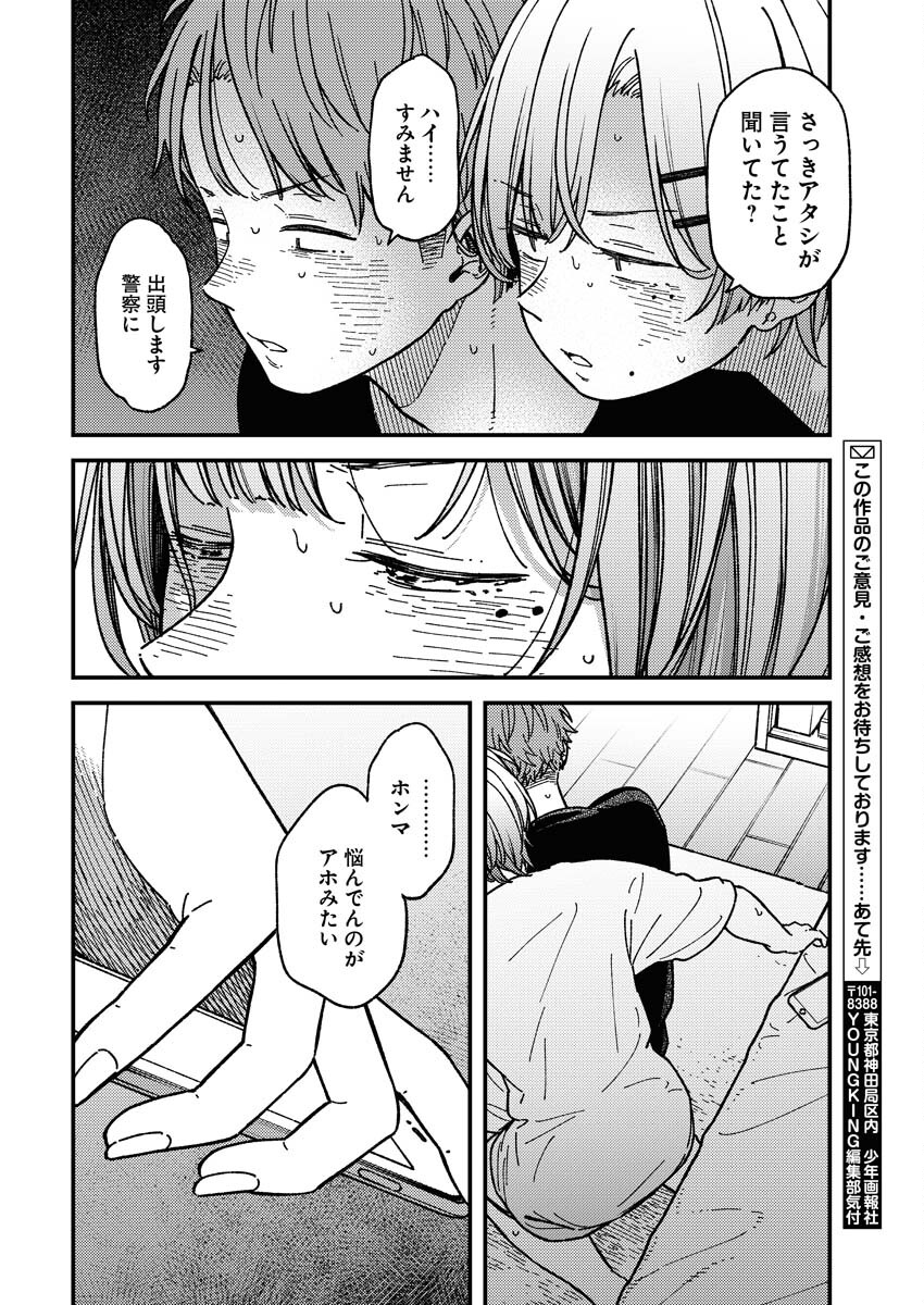 Toru ni Taranai - Chapter 7 - Page 18