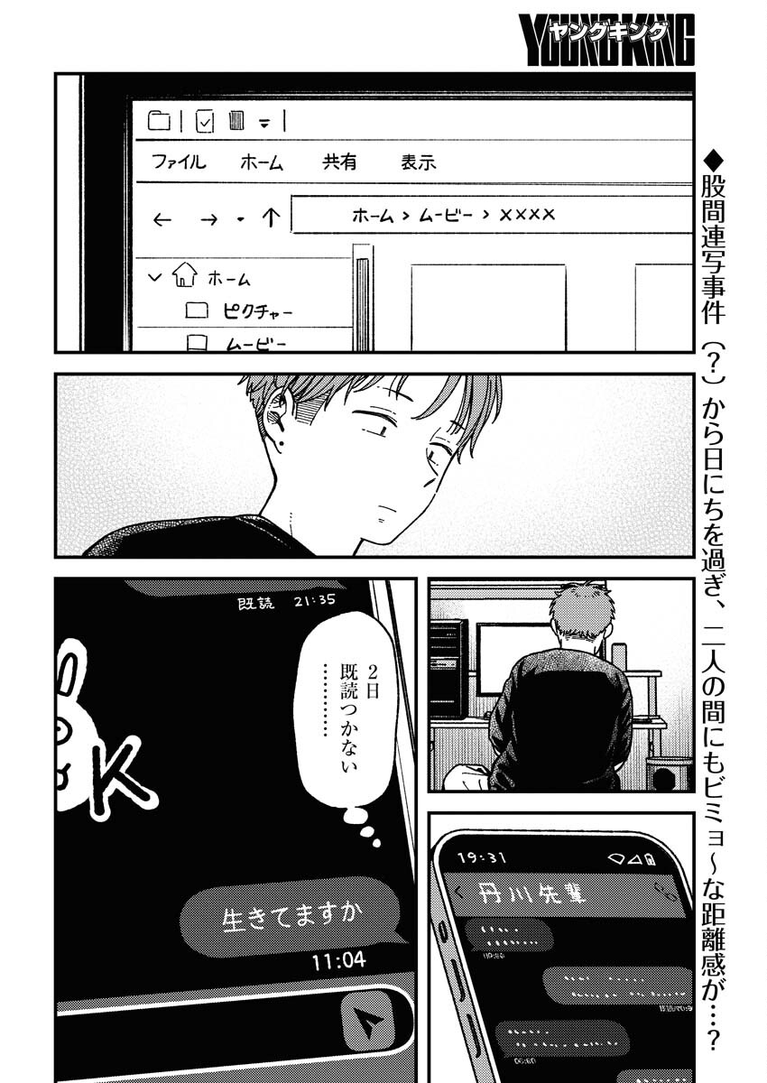 Toru ni Taranai - Chapter 7 - Page 2