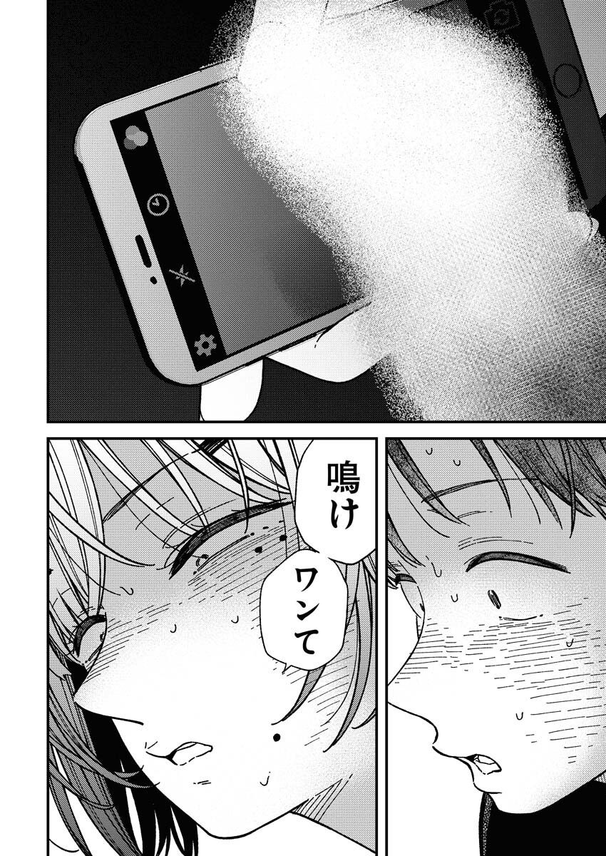 Toru ni Taranai - Chapter 7 - Page 20