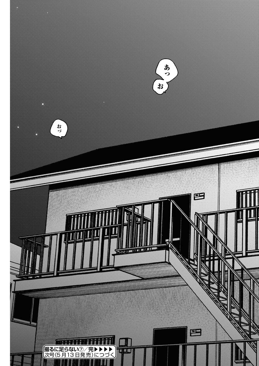 Toru ni Taranai - Chapter 7 - Page 25