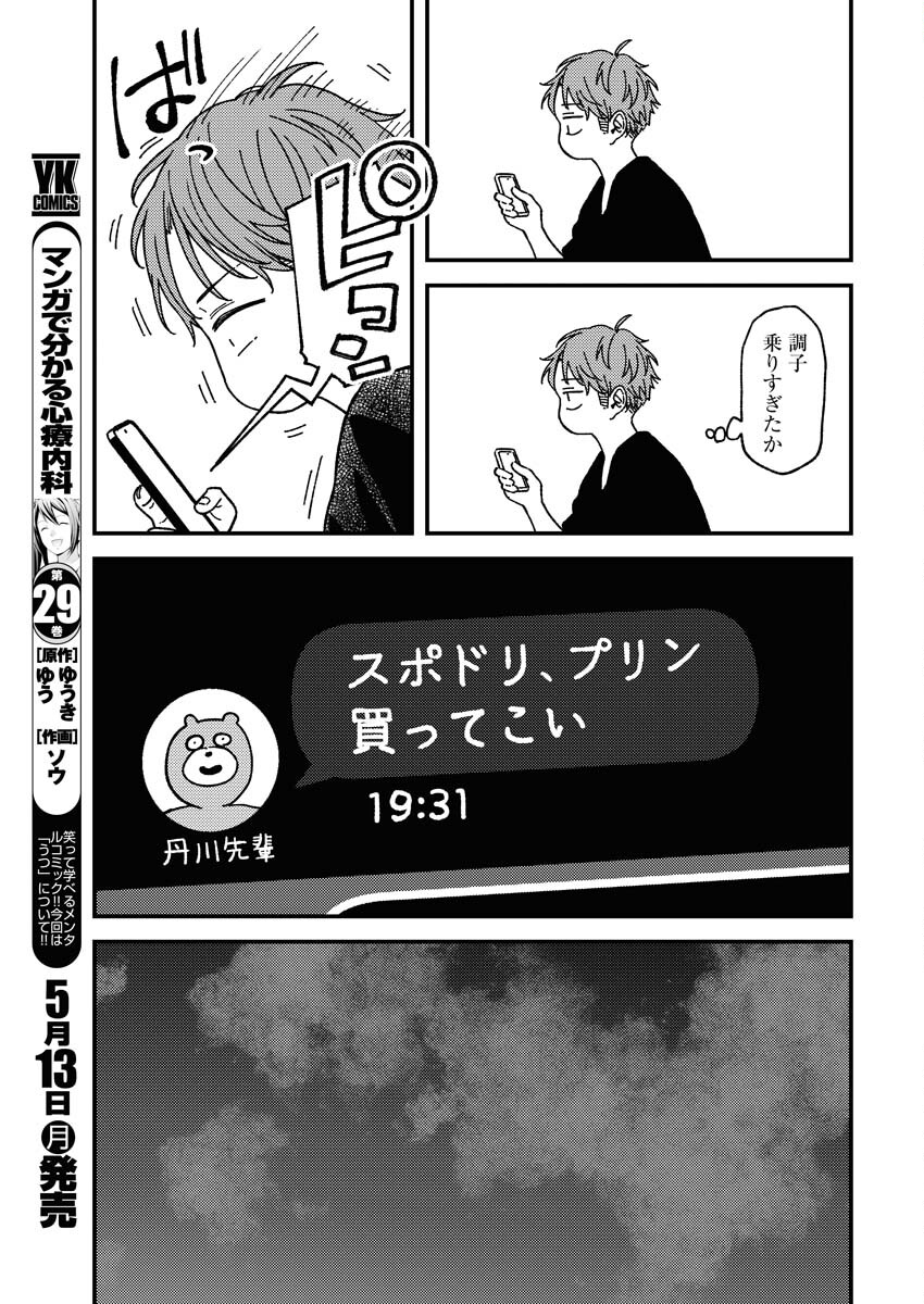 Toru ni Taranai - Chapter 7 - Page 3