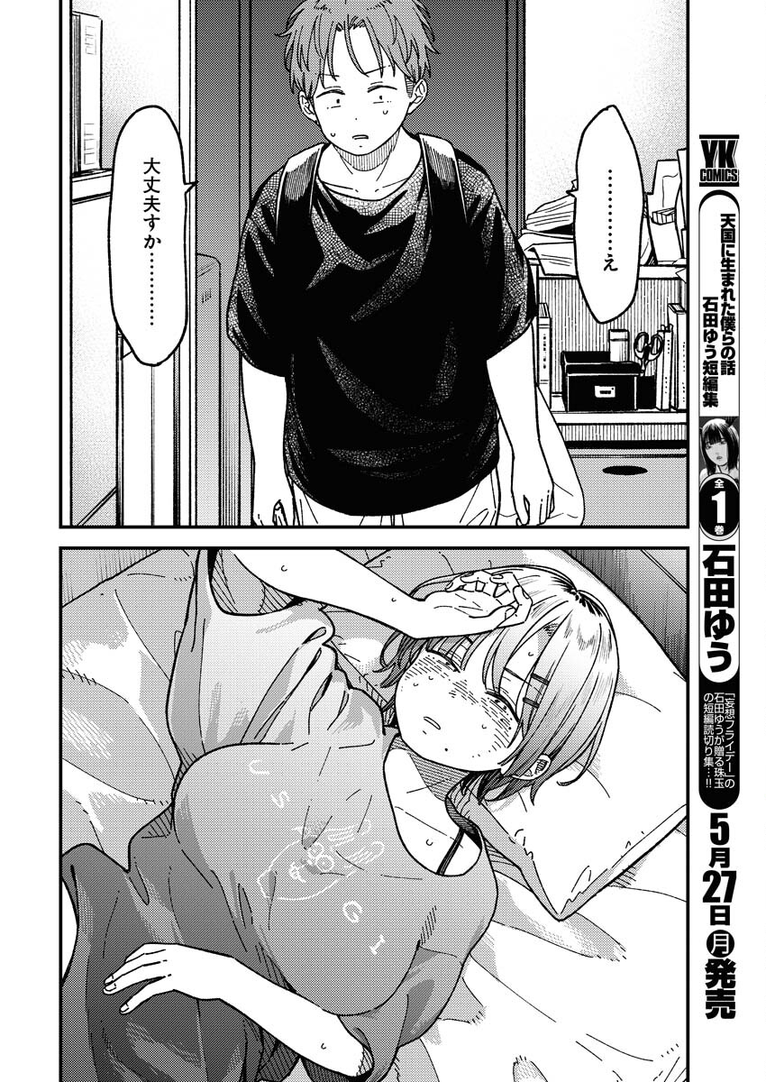 Toru ni Taranai - Chapter 7 - Page 4