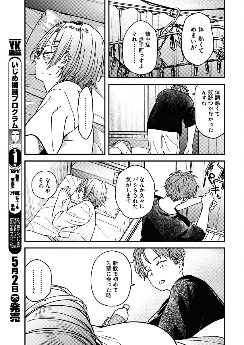Toru ni Taranai - Chapter 7 - Page 5