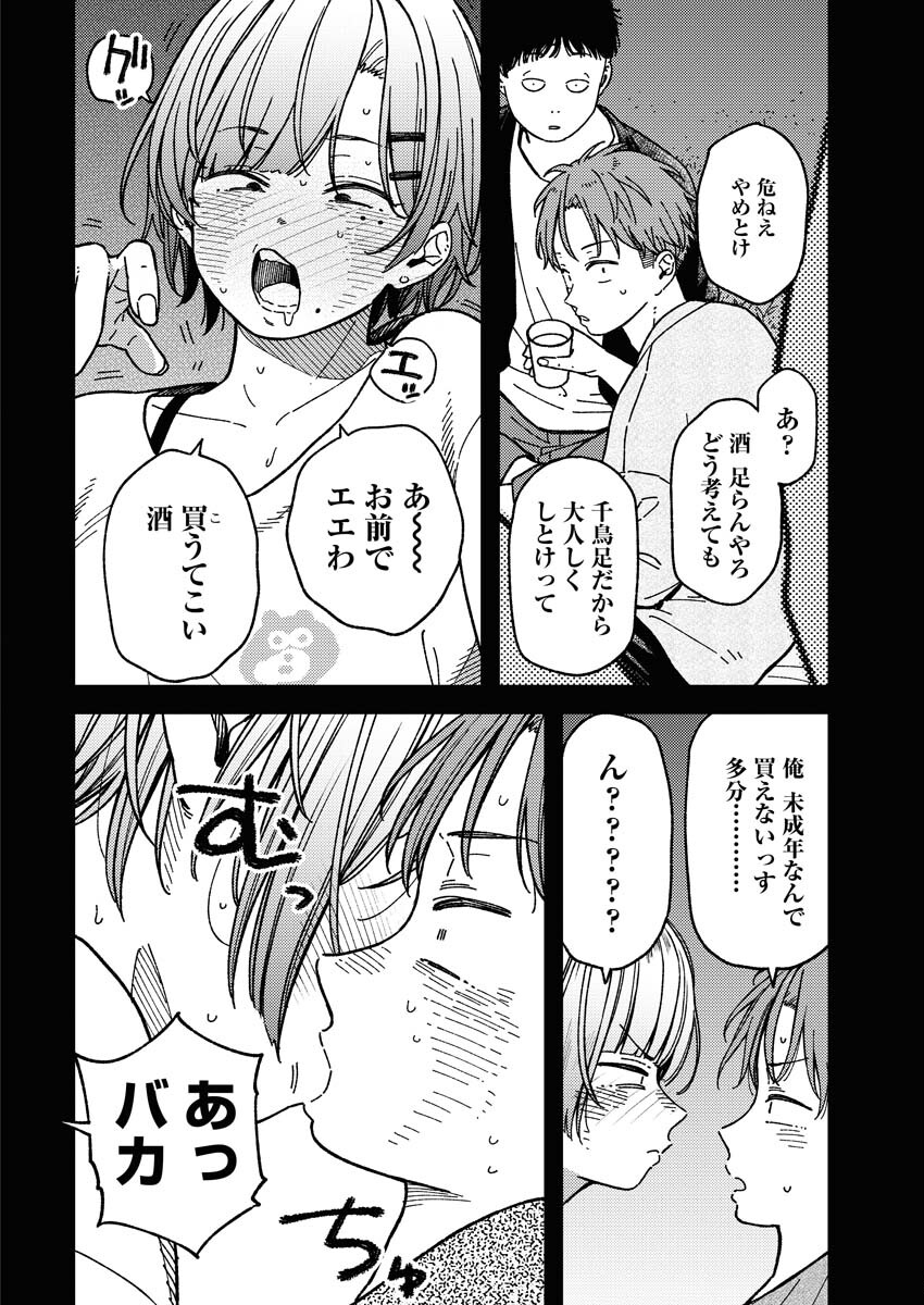 Toru ni Taranai - Chapter 7 - Page 6