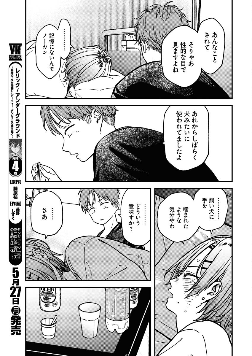 Toru ni Taranai - Chapter 7 - Page 7