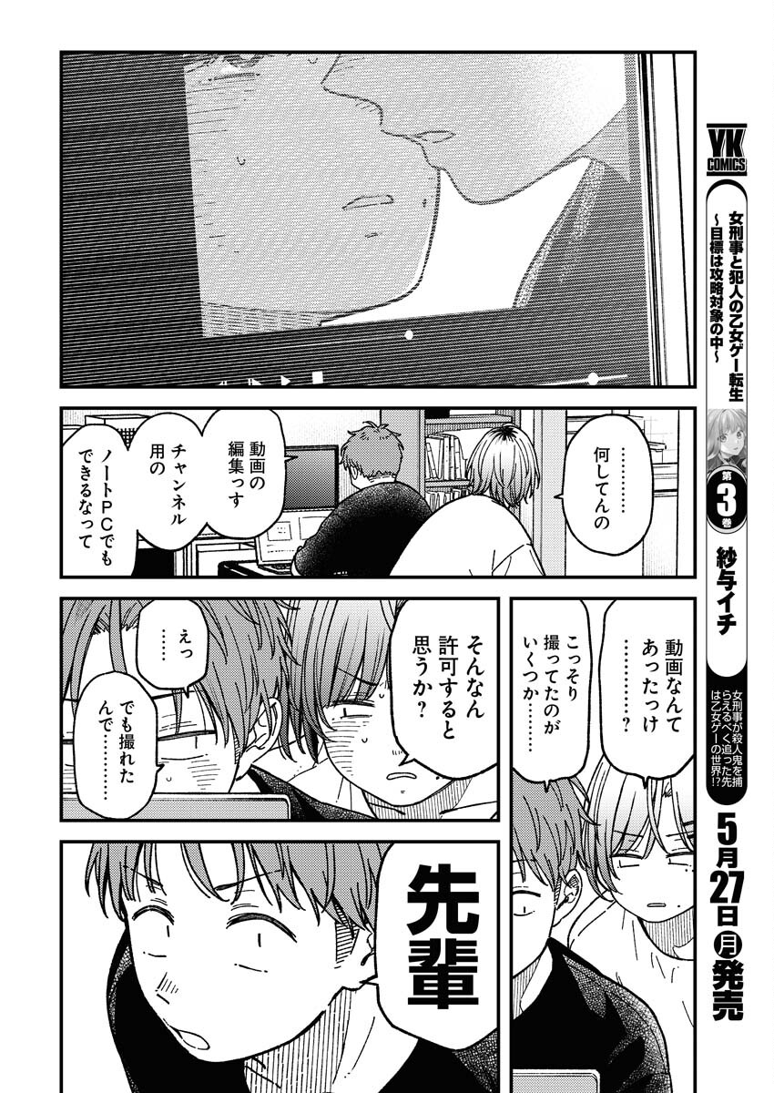 Toru ni Taranai - Chapter 7 - Page 8