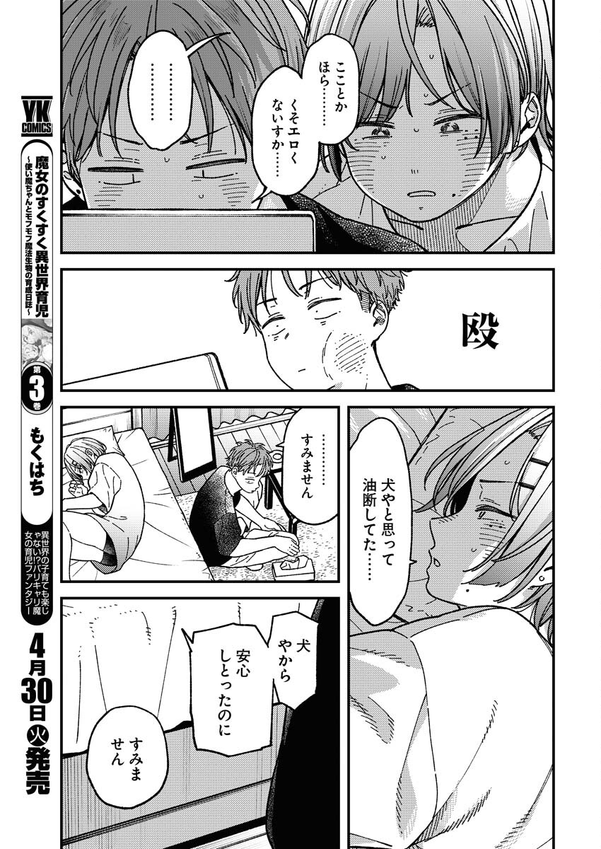 Toru ni Taranai - Chapter 7 - Page 9