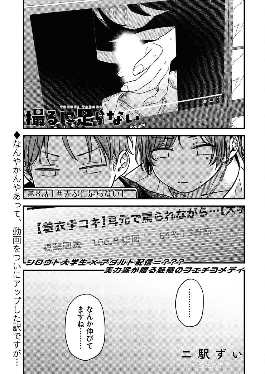 Toru ni Taranai - Chapter 8 - Page 1