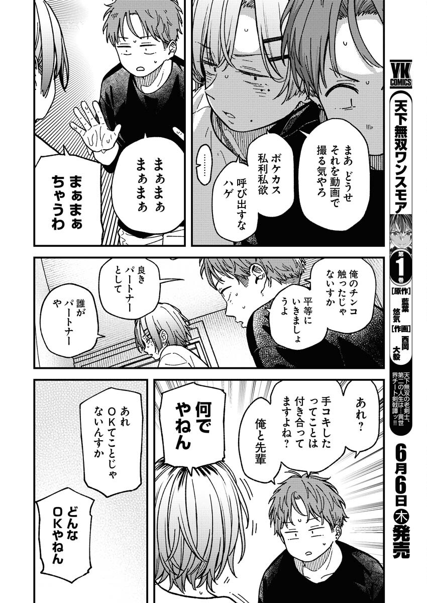Toru ni Taranai - Chapter 8 - Page 10