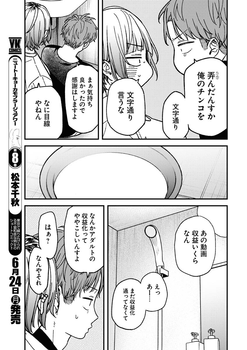Toru ni Taranai - Chapter 8 - Page 11