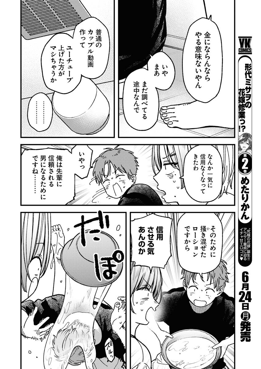 Toru ni Taranai - Chapter 8 - Page 12