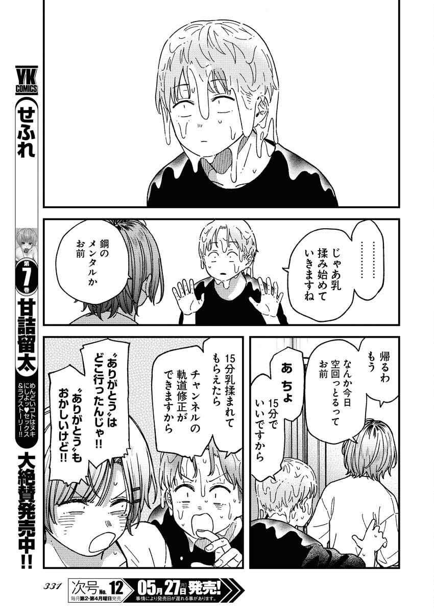 Toru ni Taranai - Chapter 8 - Page 13