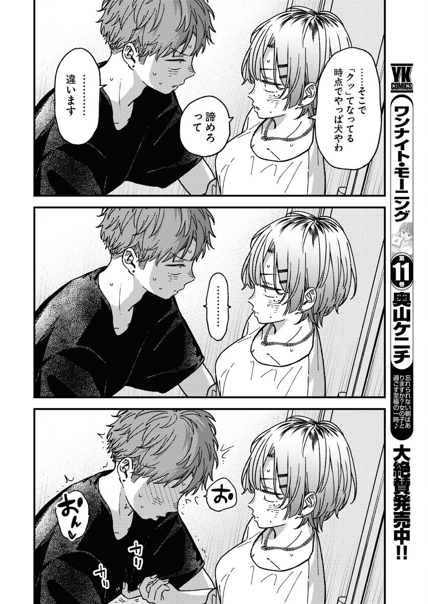 Toru ni Taranai - Chapter 8 - Page 16