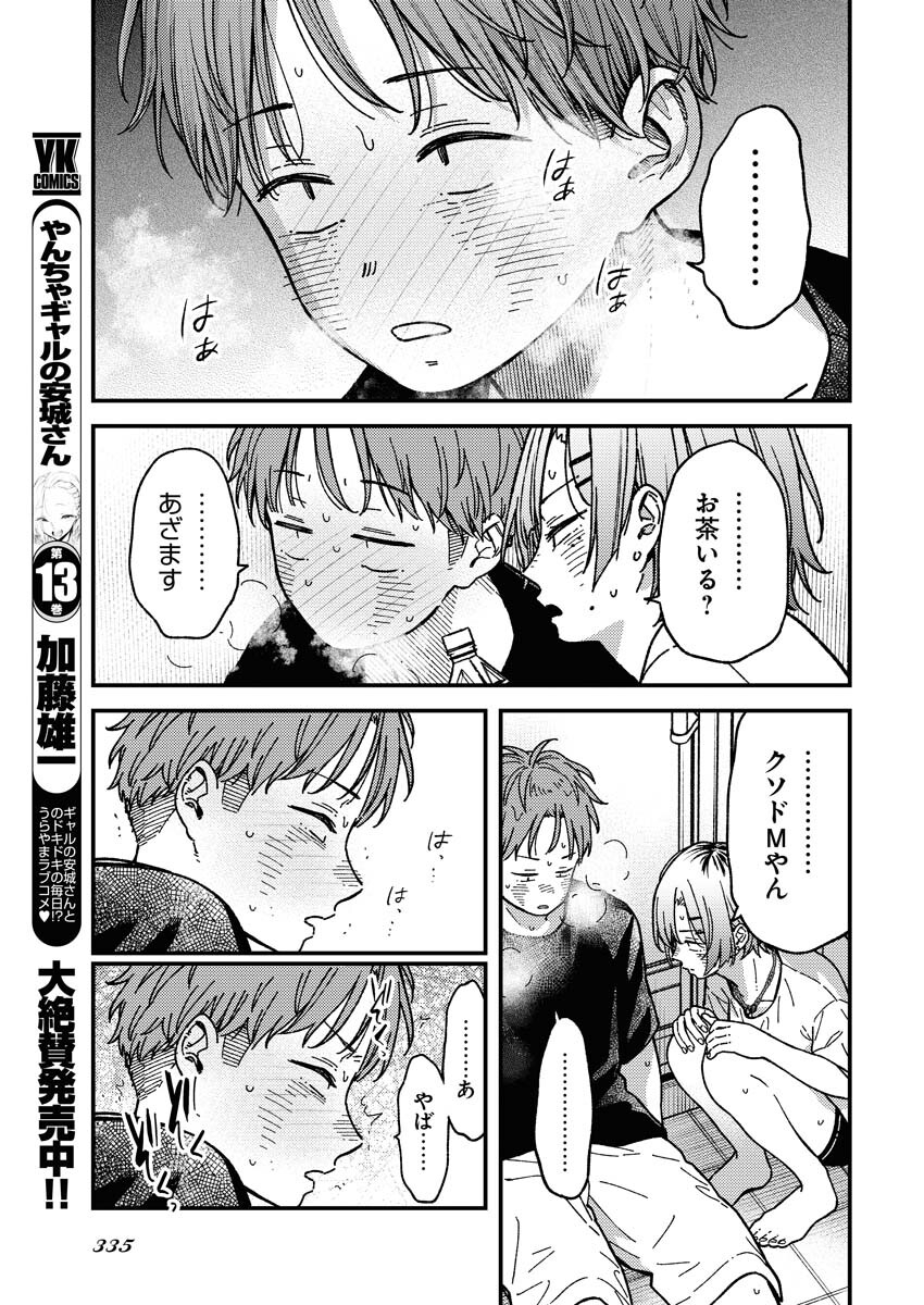 Toru ni Taranai - Chapter 8 - Page 17
