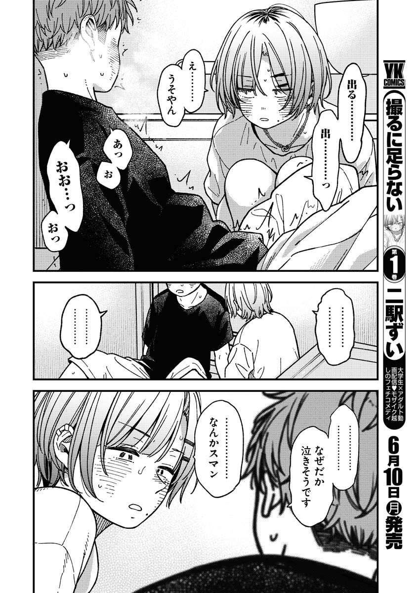 Toru ni Taranai - Chapter 8 - Page 18