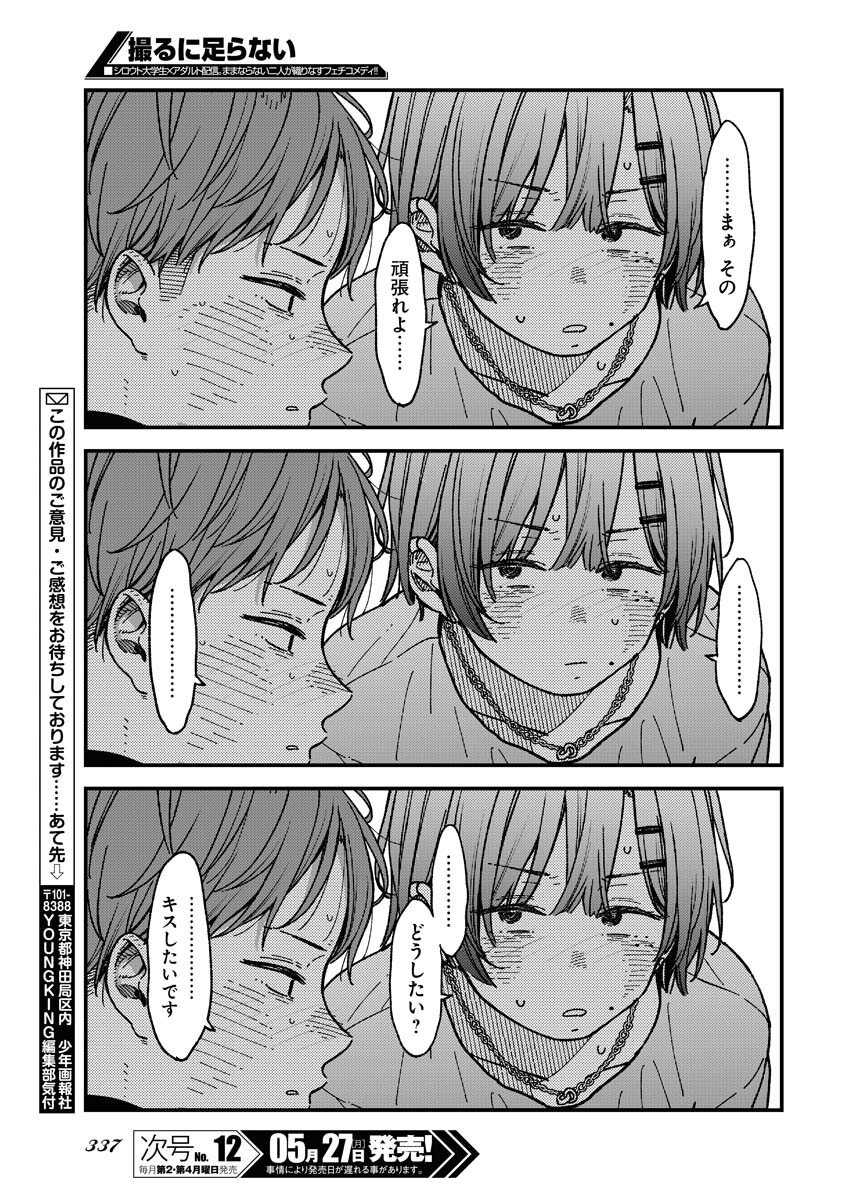 Toru ni Taranai - Chapter 8 - Page 19