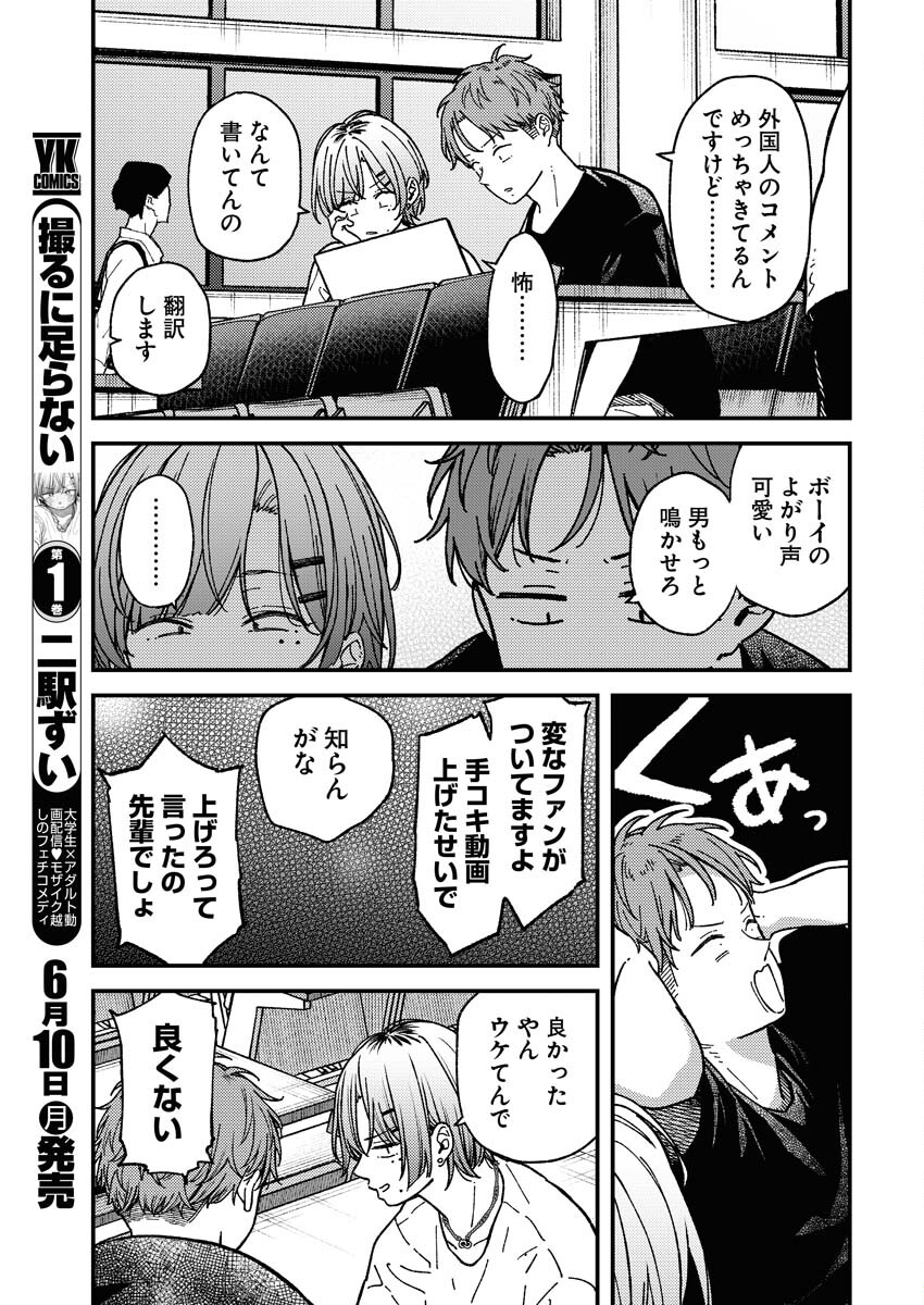 Toru ni Taranai - Chapter 8 - Page 3