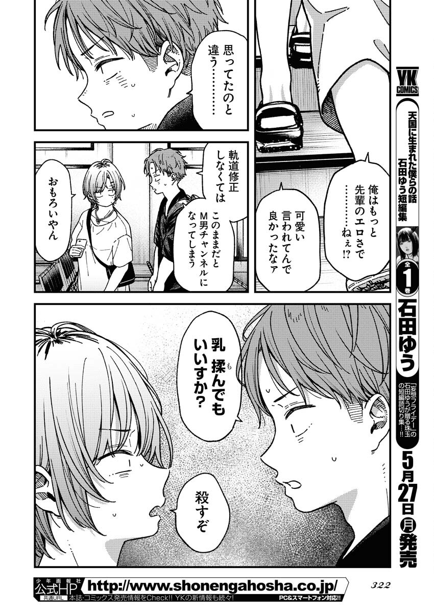 Toru ni Taranai - Chapter 8 - Page 4