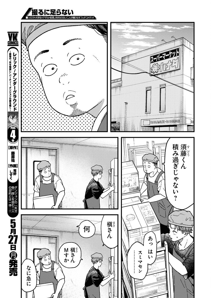Toru ni Taranai - Chapter 8 - Page 5