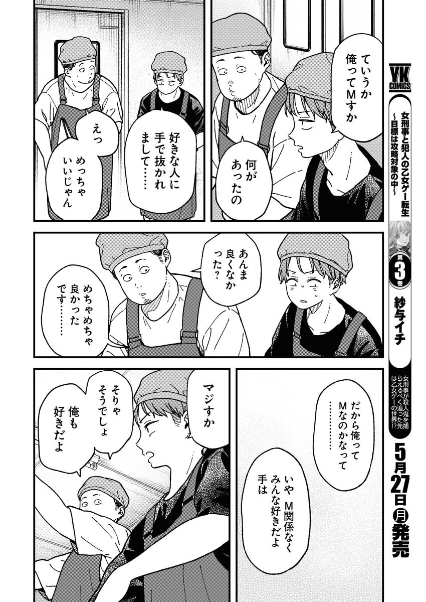 Toru ni Taranai - Chapter 8 - Page 6