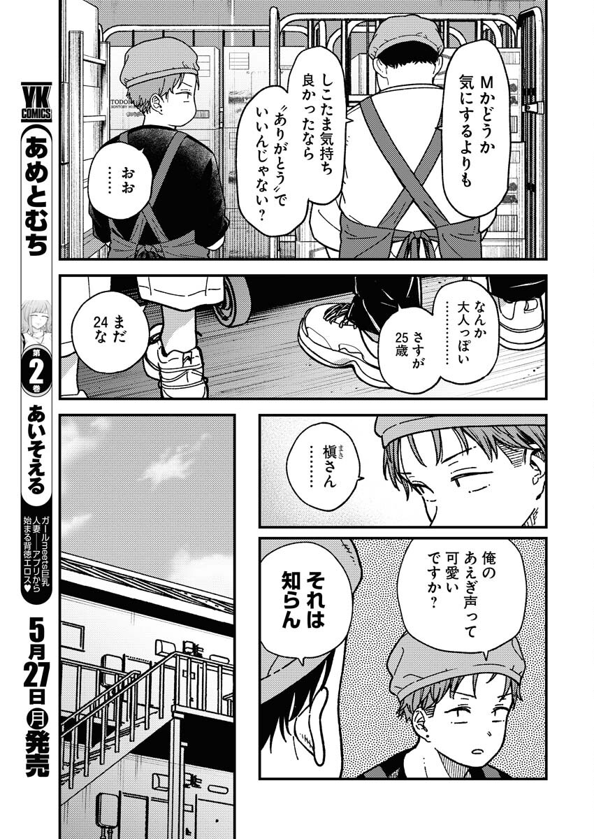 Toru ni Taranai - Chapter 8 - Page 7