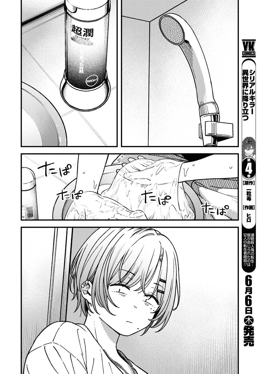 Toru ni Taranai - Chapter 8 - Page 8
