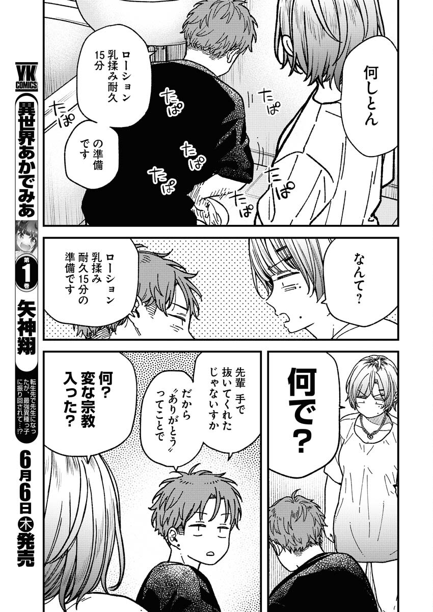 Toru ni Taranai - Chapter 8 - Page 9