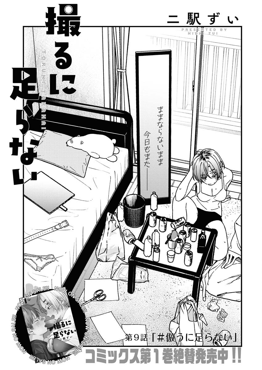 Toru ni Taranai - Chapter 9 - Page 1