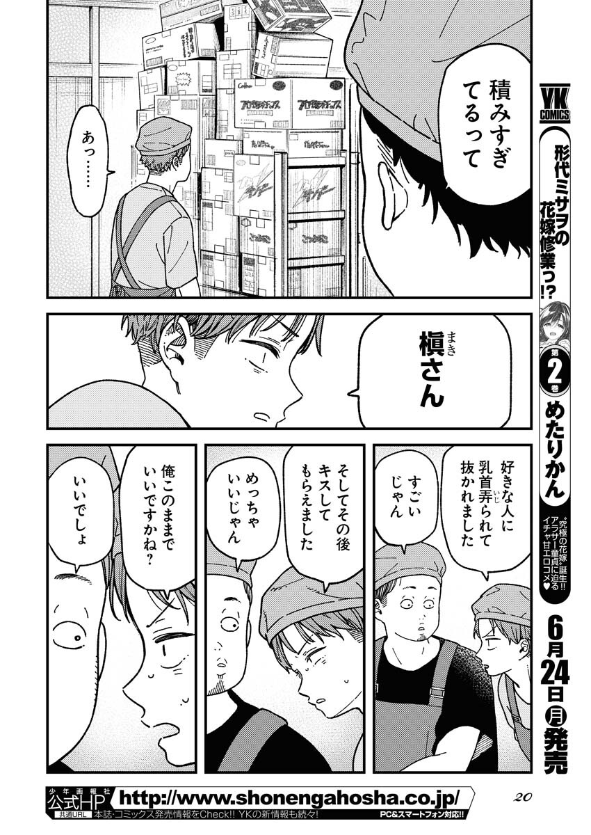 Toru ni Taranai - Chapter 9 - Page 10