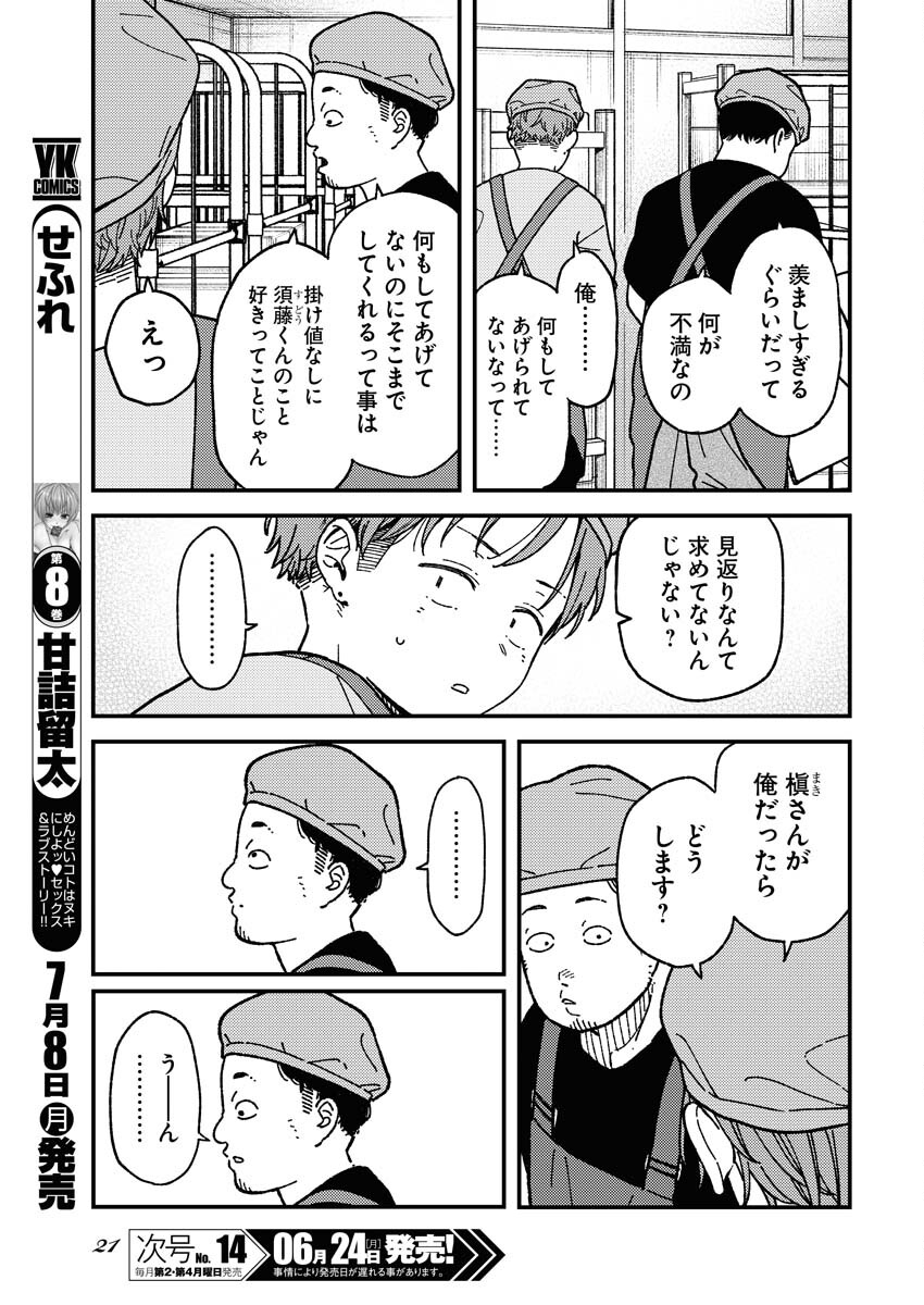 Toru ni Taranai - Chapter 9 - Page 11
