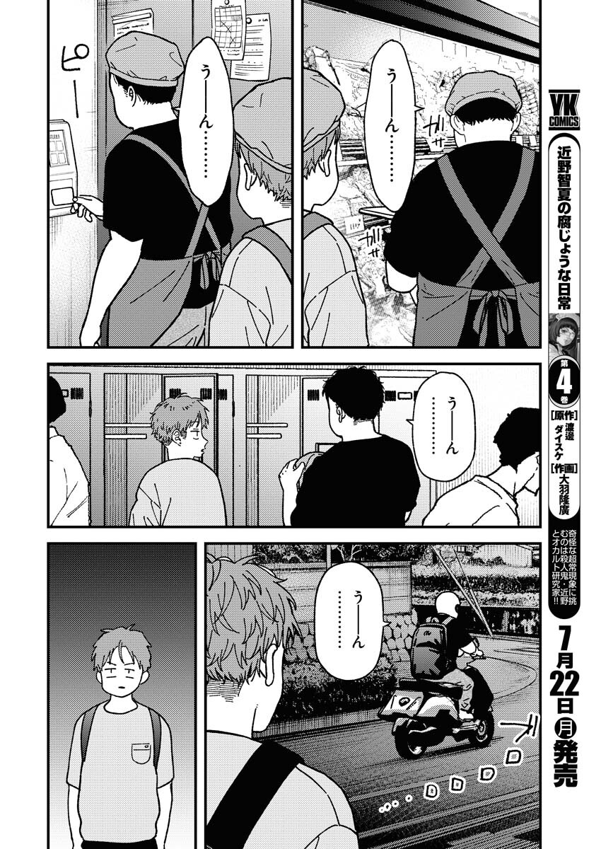 Toru ni Taranai - Chapter 9 - Page 12