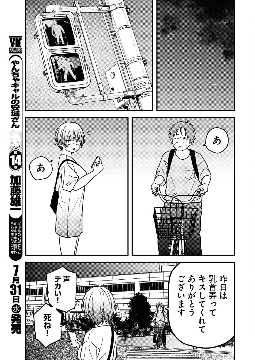 Toru ni Taranai - Chapter 9 - Page 13