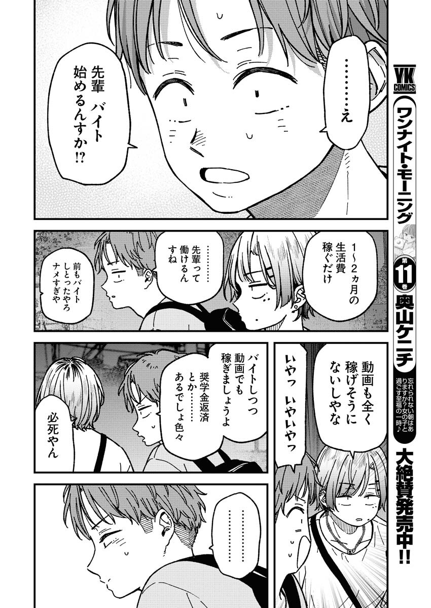 Toru ni Taranai - Chapter 9 - Page 14