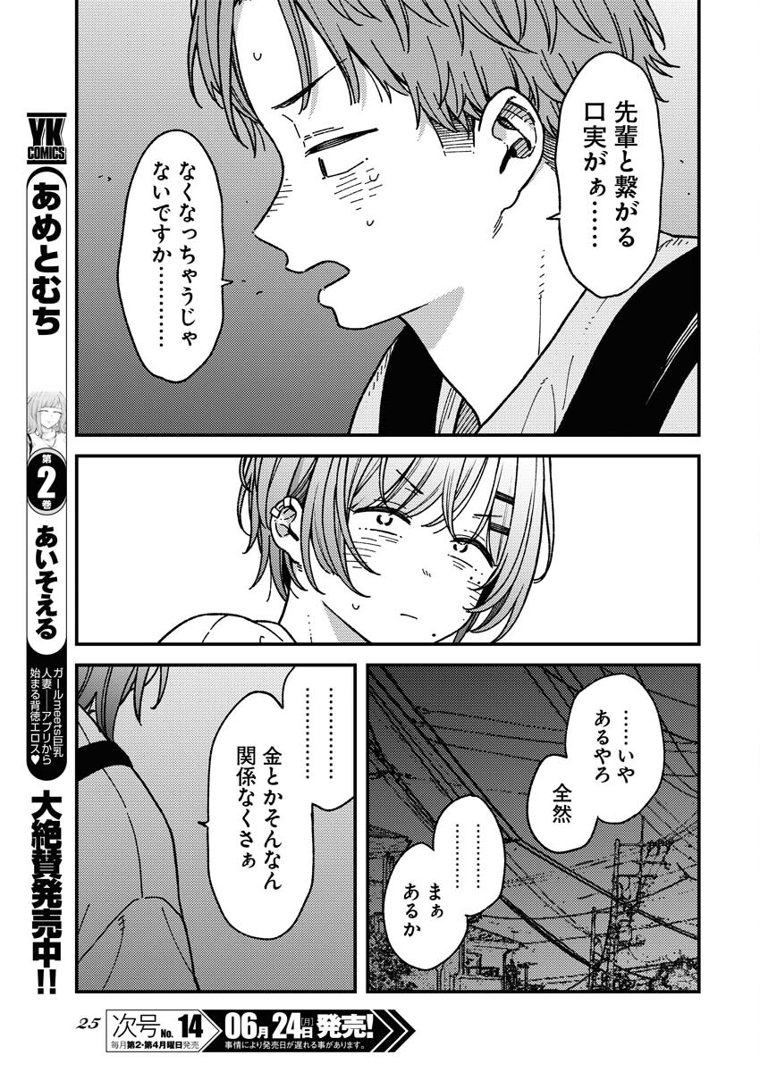 Toru ni Taranai - Chapter 9 - Page 15