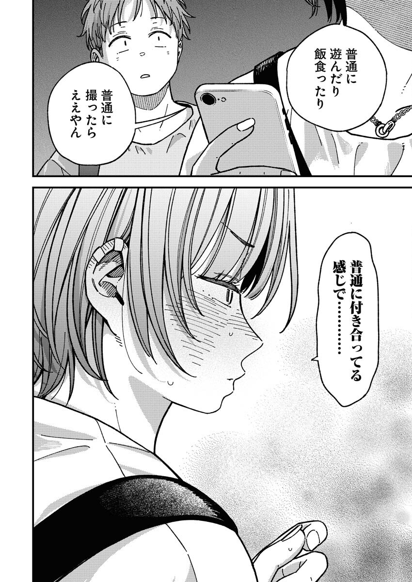 Toru ni Taranai - Chapter 9 - Page 16