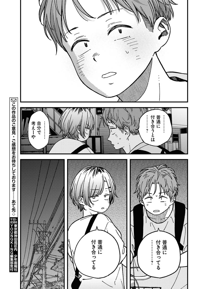 Toru ni Taranai - Chapter 9 - Page 17
