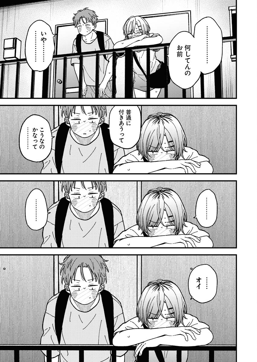 Toru ni Taranai - Chapter 9 - Page 21