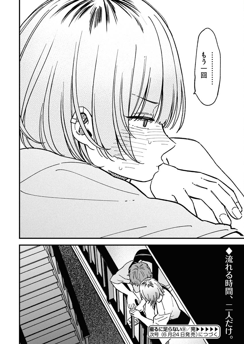 Toru ni Taranai - Chapter 9 - Page 22