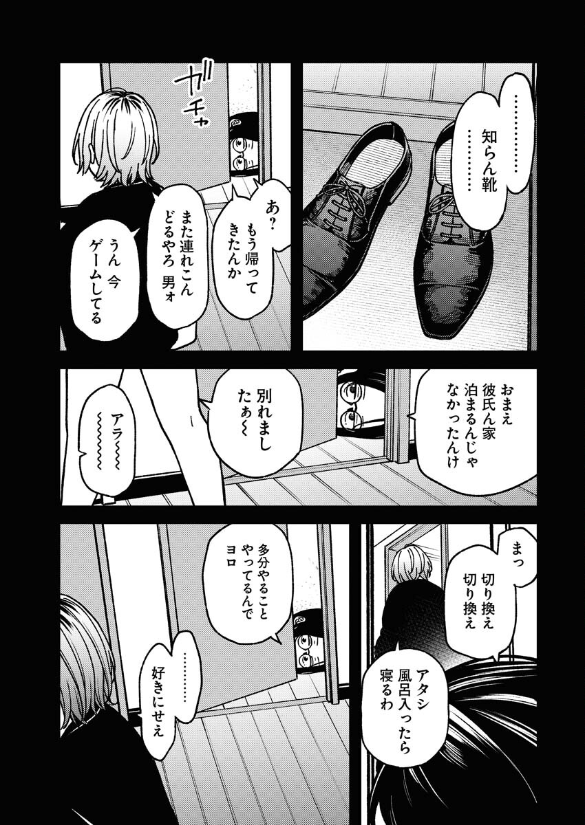 Toru ni Taranai - Chapter 9 - Page 3