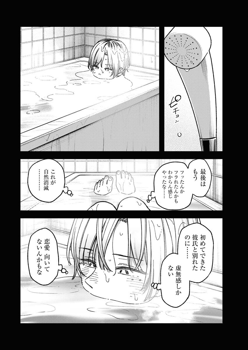 Toru ni Taranai - Chapter 9 - Page 4