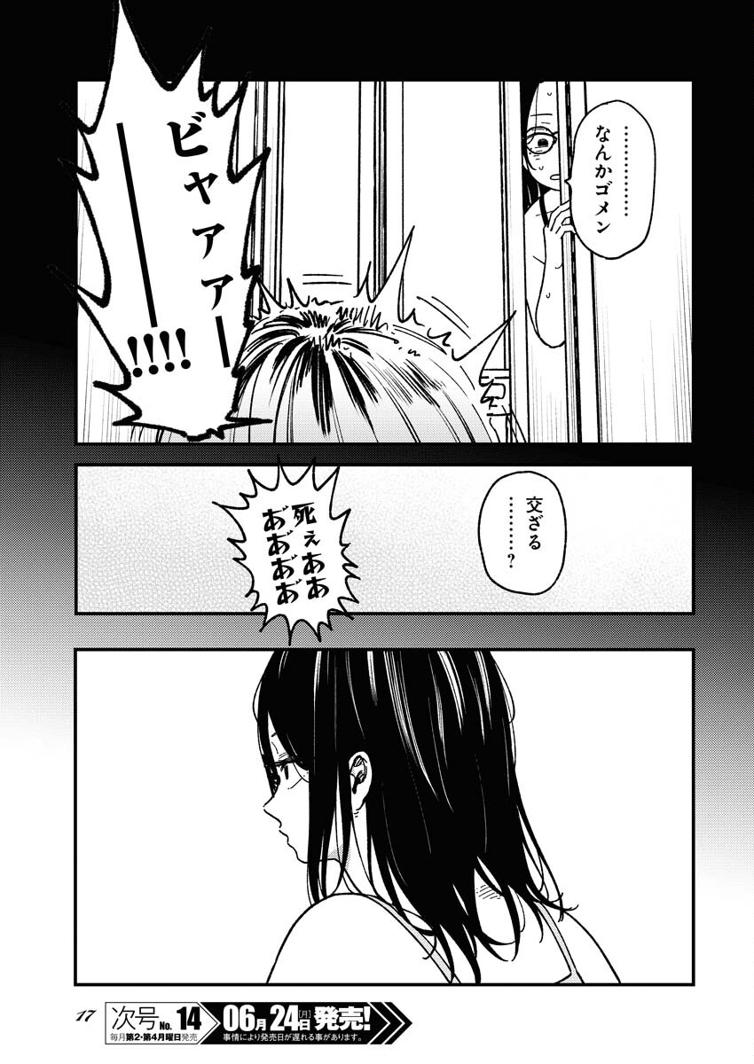 Toru ni Taranai - Chapter 9 - Page 7