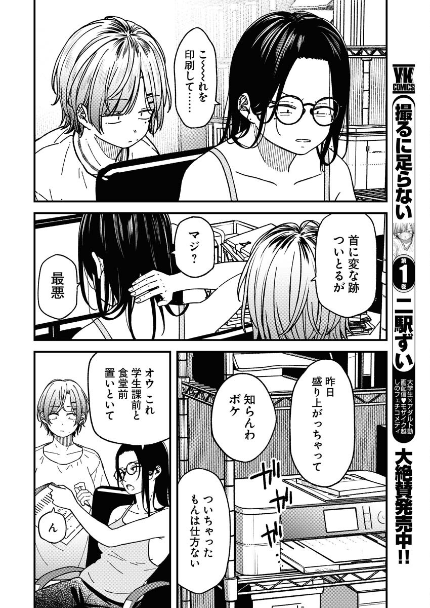 Toru ni Taranai - Chapter 9 - Page 8