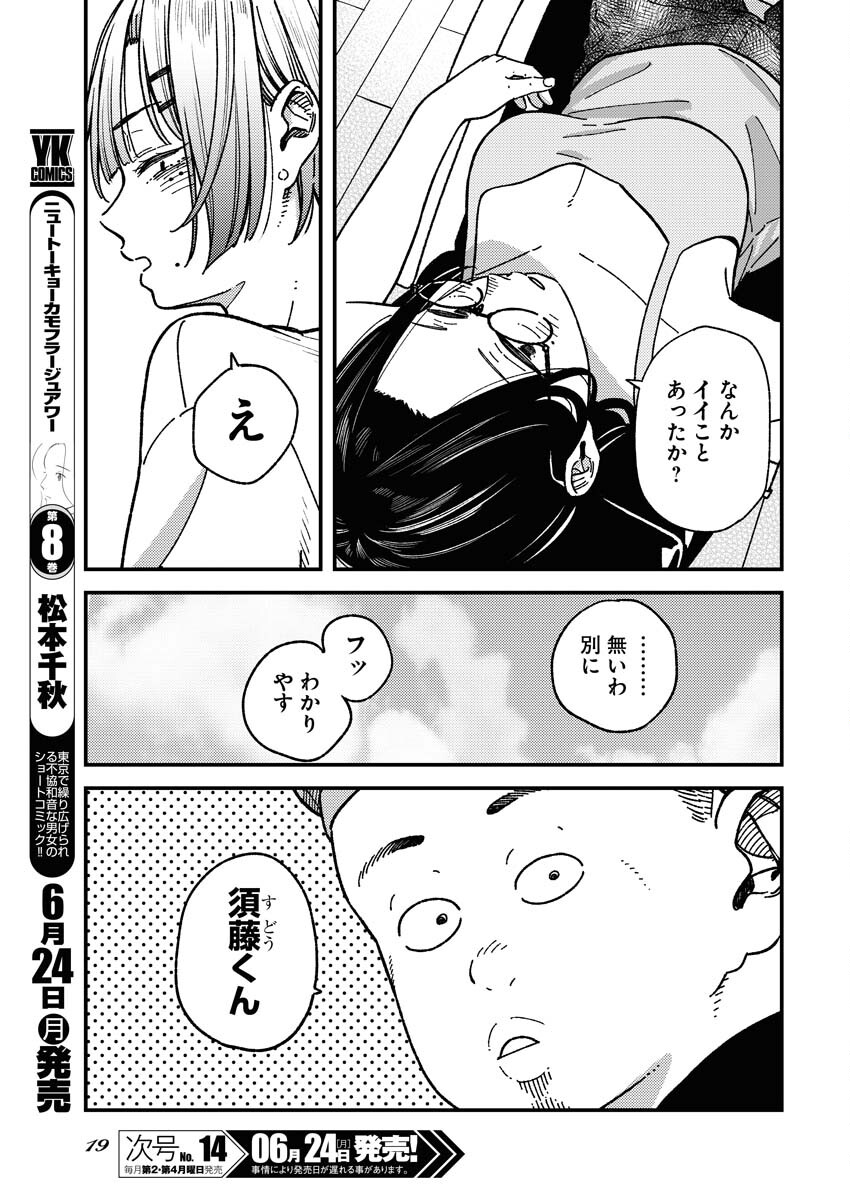 Toru ni Taranai - Chapter 9 - Page 9