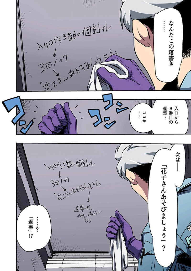Toshi Densetsu no Hanako-san - Chapter 1 - Page 12