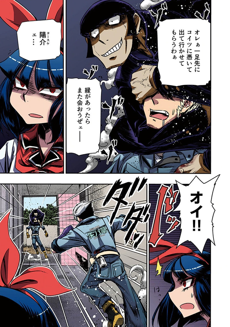 Toshi Densetsu no Hanako-san - Chapter 1 - Page 21