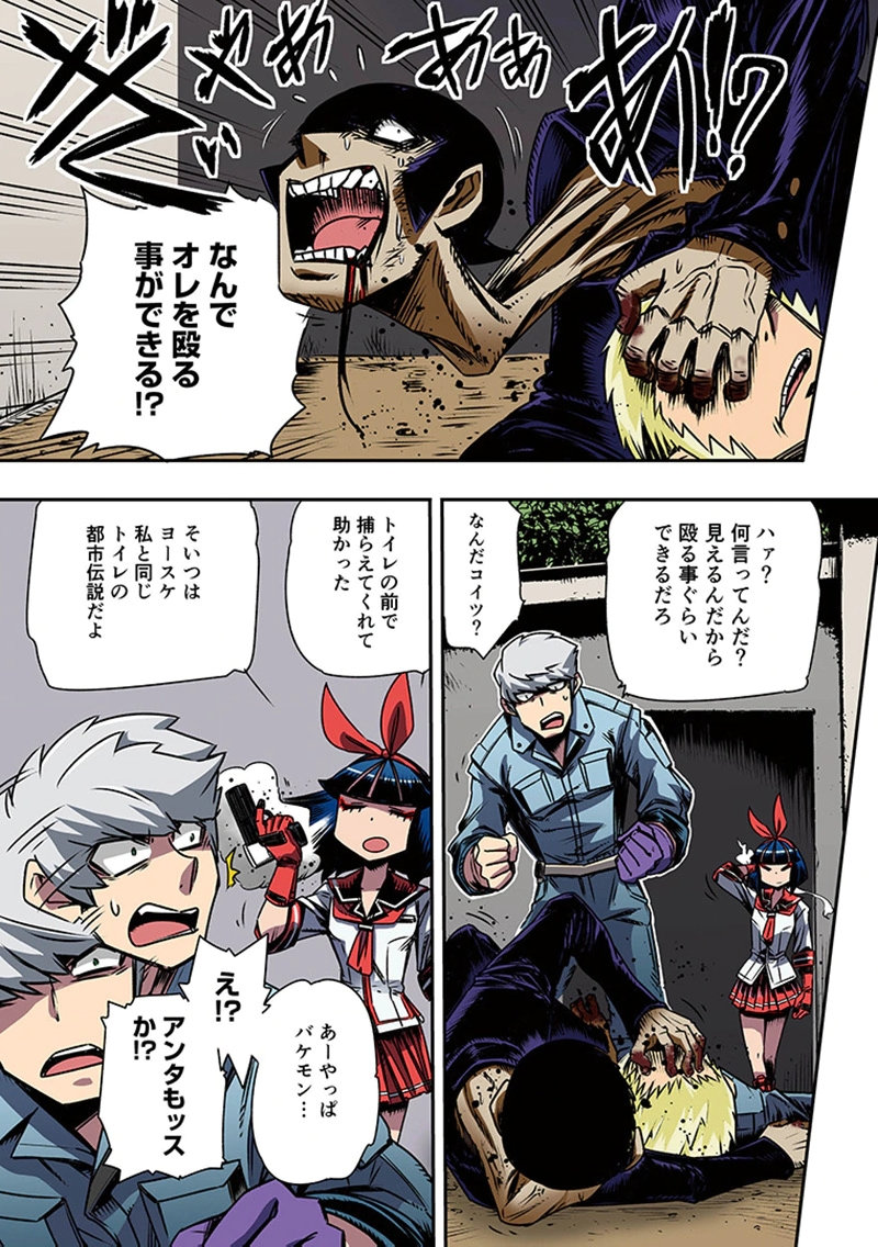 Toshi Densetsu no Hanako-san - Chapter 1 - Page 23